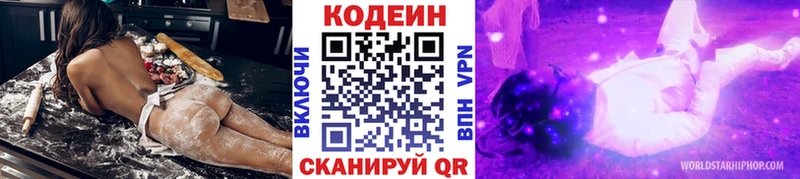 Codein Purple Drank  Кола 